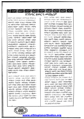 1,ስንክሳር ዘወርሀ መስከረም.pdf